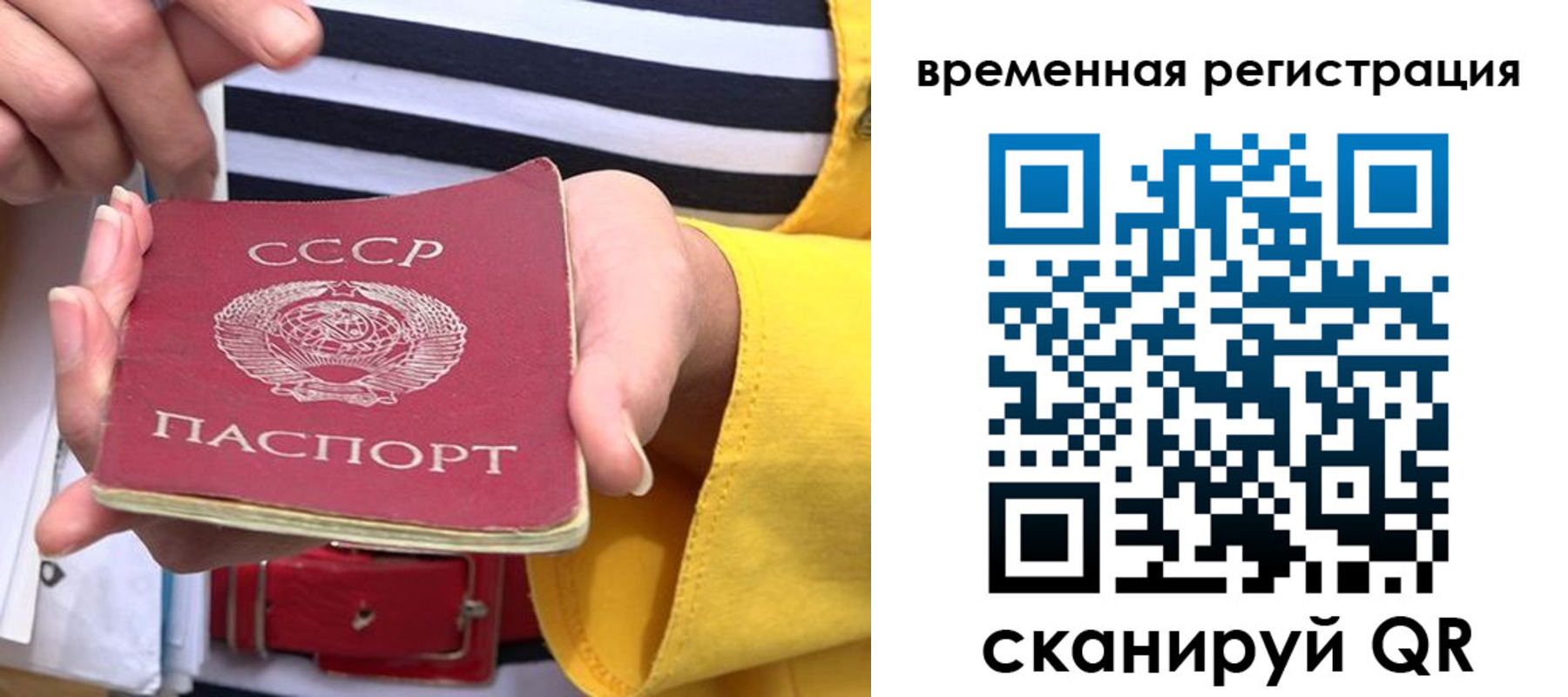 временная регистрация законно в Бурятии