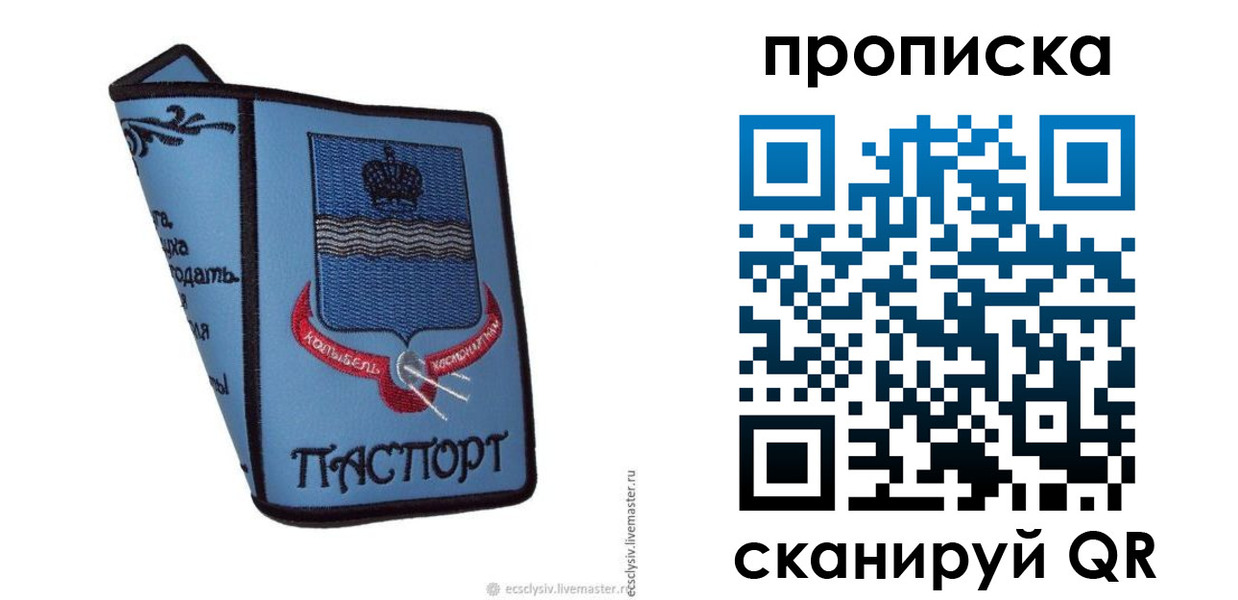 купить прописку в Бурятии