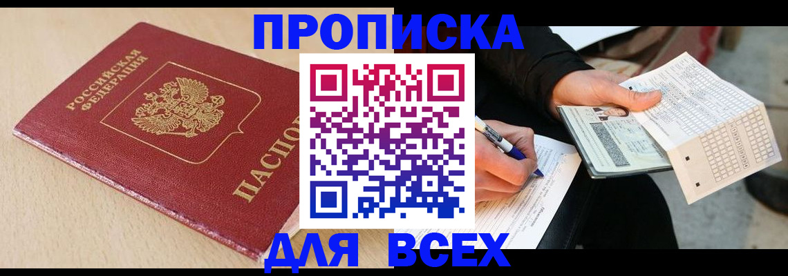 где прописаться в Бурятии