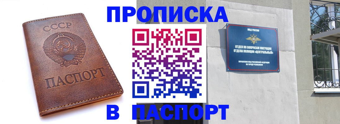 временная регистрация недорого в Бурятии