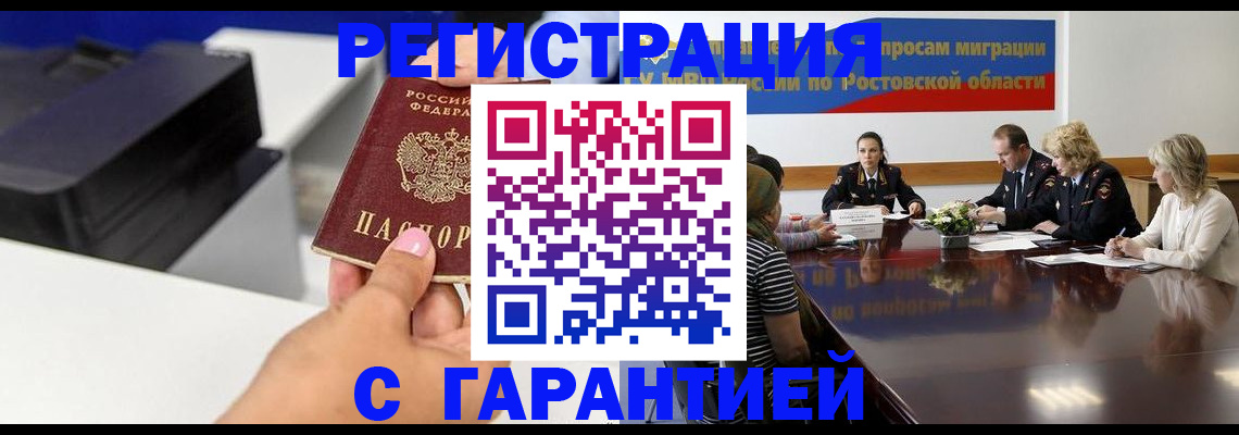 временная регистрация купить в Бурятии