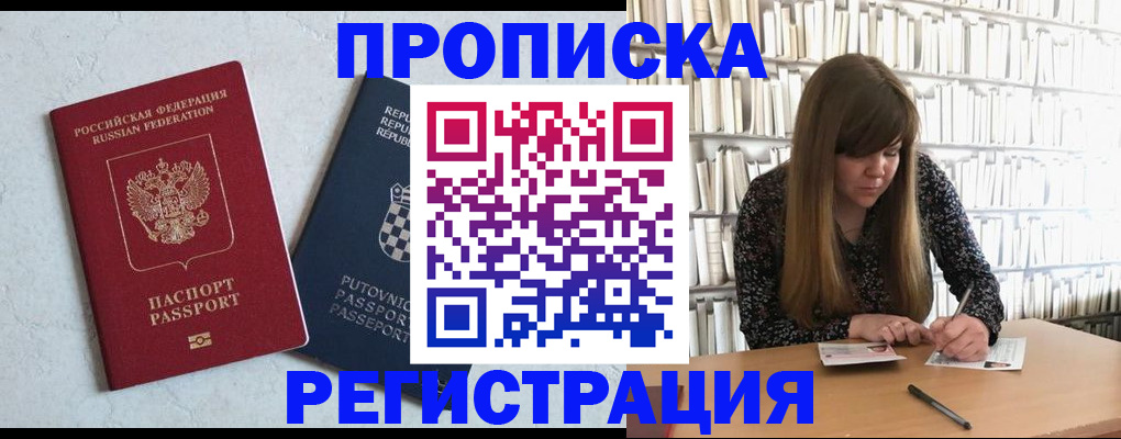 прописка законно в Бурятии