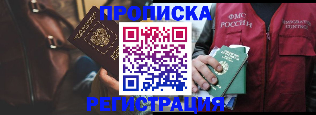 прописка ребенка в Бурятии