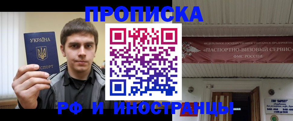 временная регистрация адрес в Бурятии
